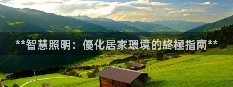 云顶集团董事长林东