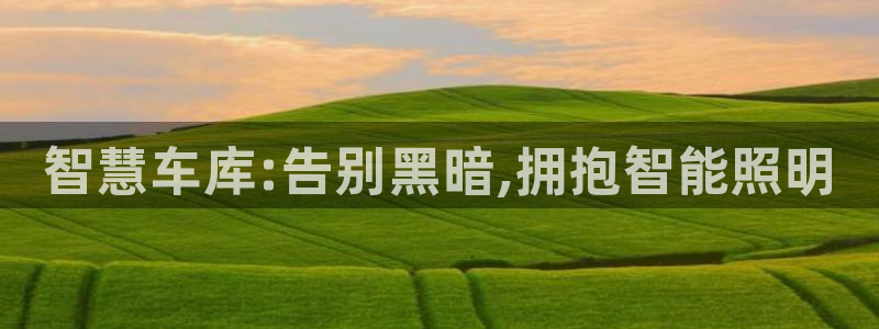 云顶国际电子注册平台